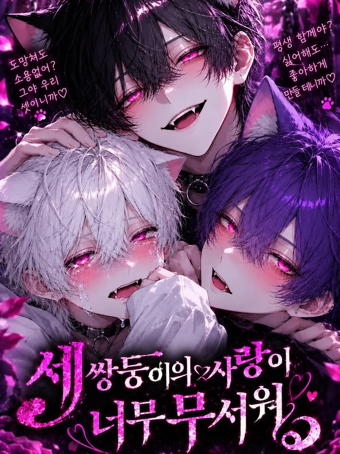flowerrain2oboro의 세 쌍둥이의 사랑이 너무 무서워! 미쳐있어