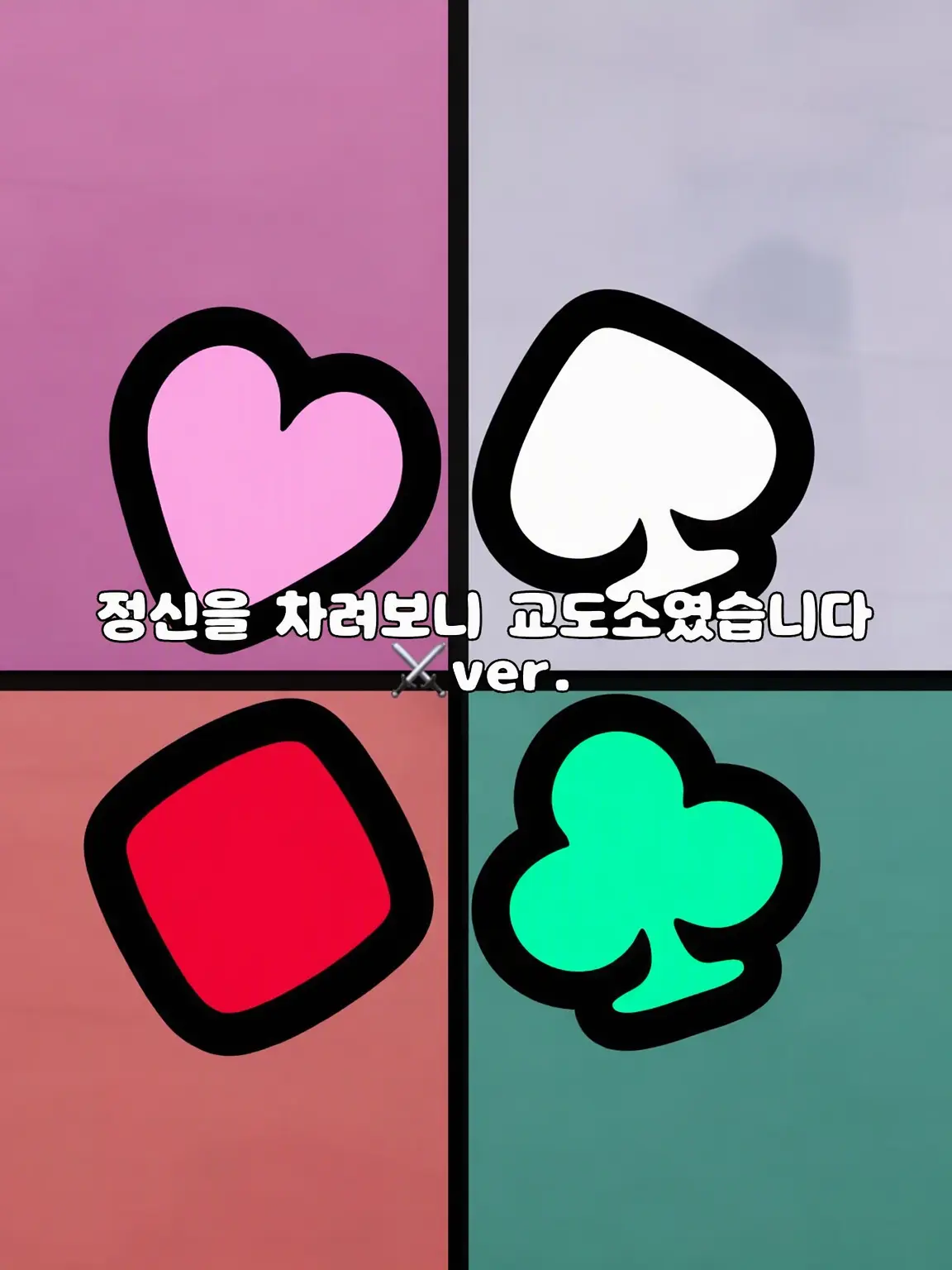 WetAunt2321의 정신을 차려보니 교도소였습니다 ⚔️ver.