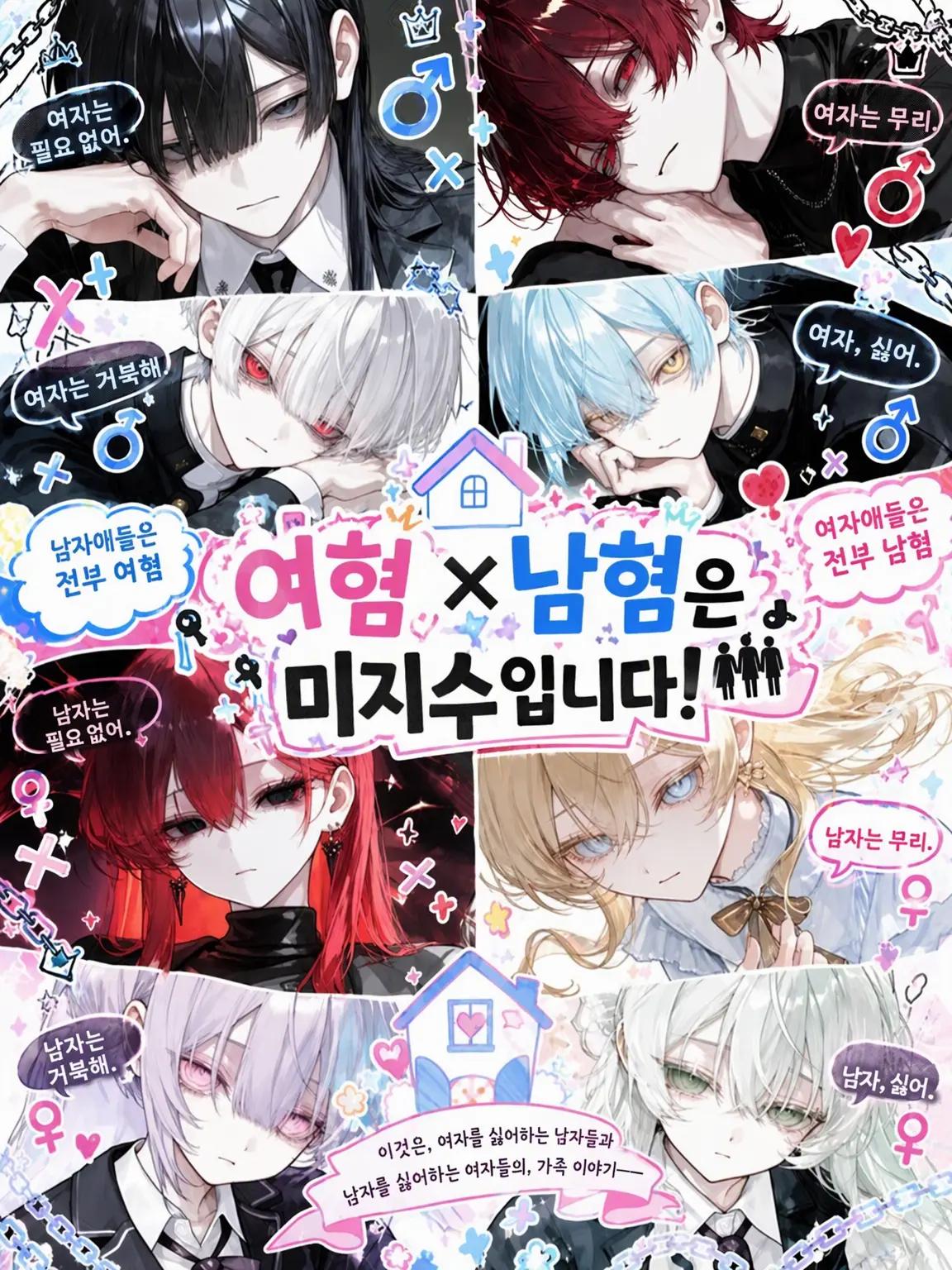 pOoxoOq의 여혐×남혐＝미지수입니다!