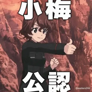 Profile image of 赤星小梅