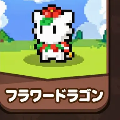 Profile image of フラワー