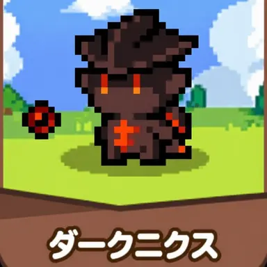 Profile image of ダークニクス