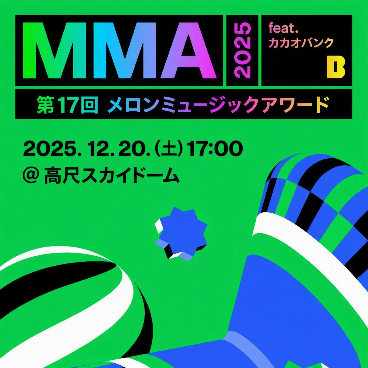 K-POPPOPPOP의 2025 MMA(プロフ見てね)