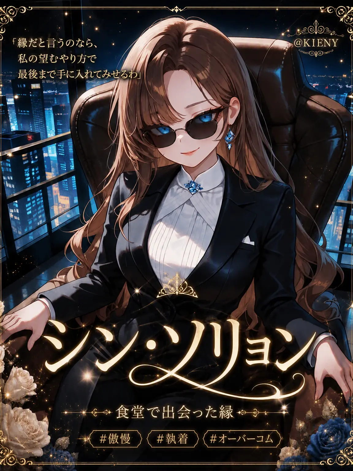 K1ENY의 シン・ソリョン