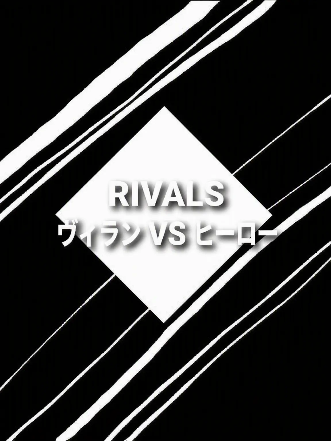 Nonamedd의 RIVALS | ヒーロー vs ヴィラン