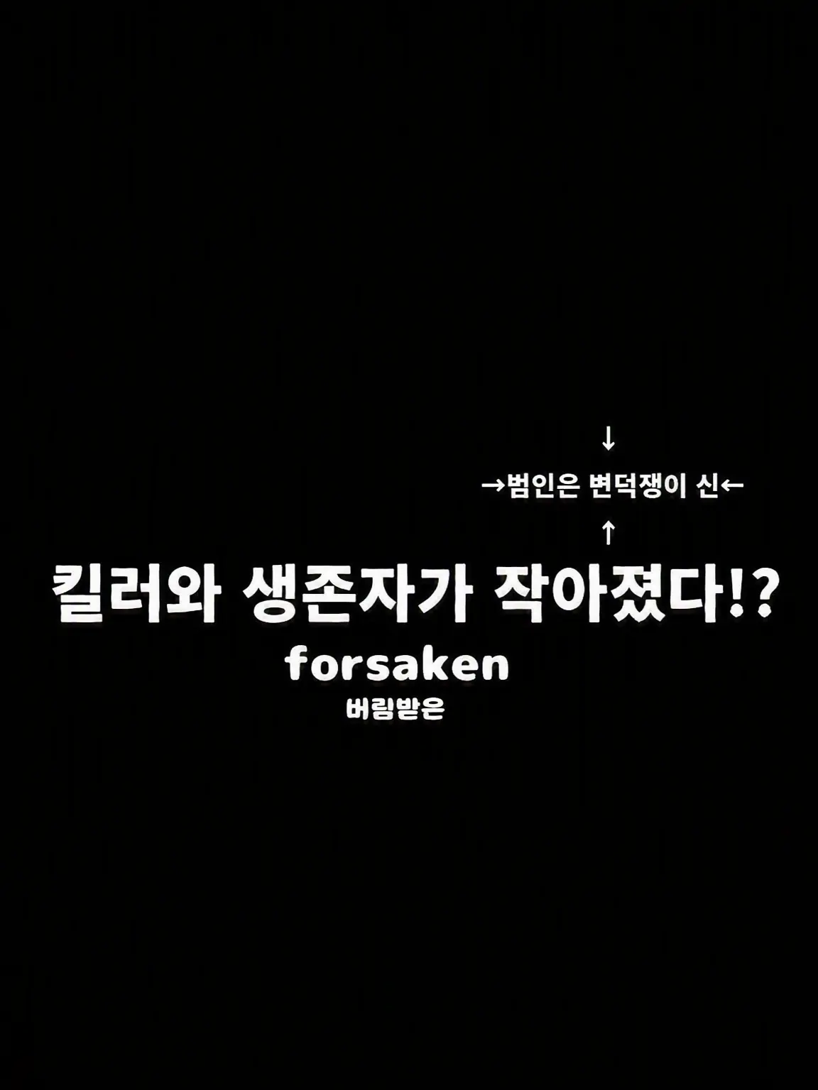 Tamago5의 킬러와 서바이버가 작아졌다고!?