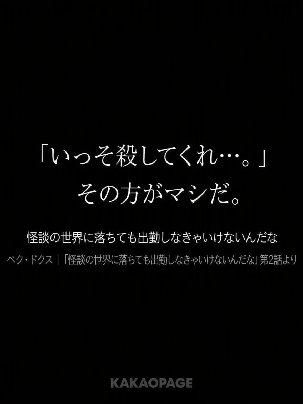 2EEON의 怪談に落ちても出勤しなきゃいけないんだな