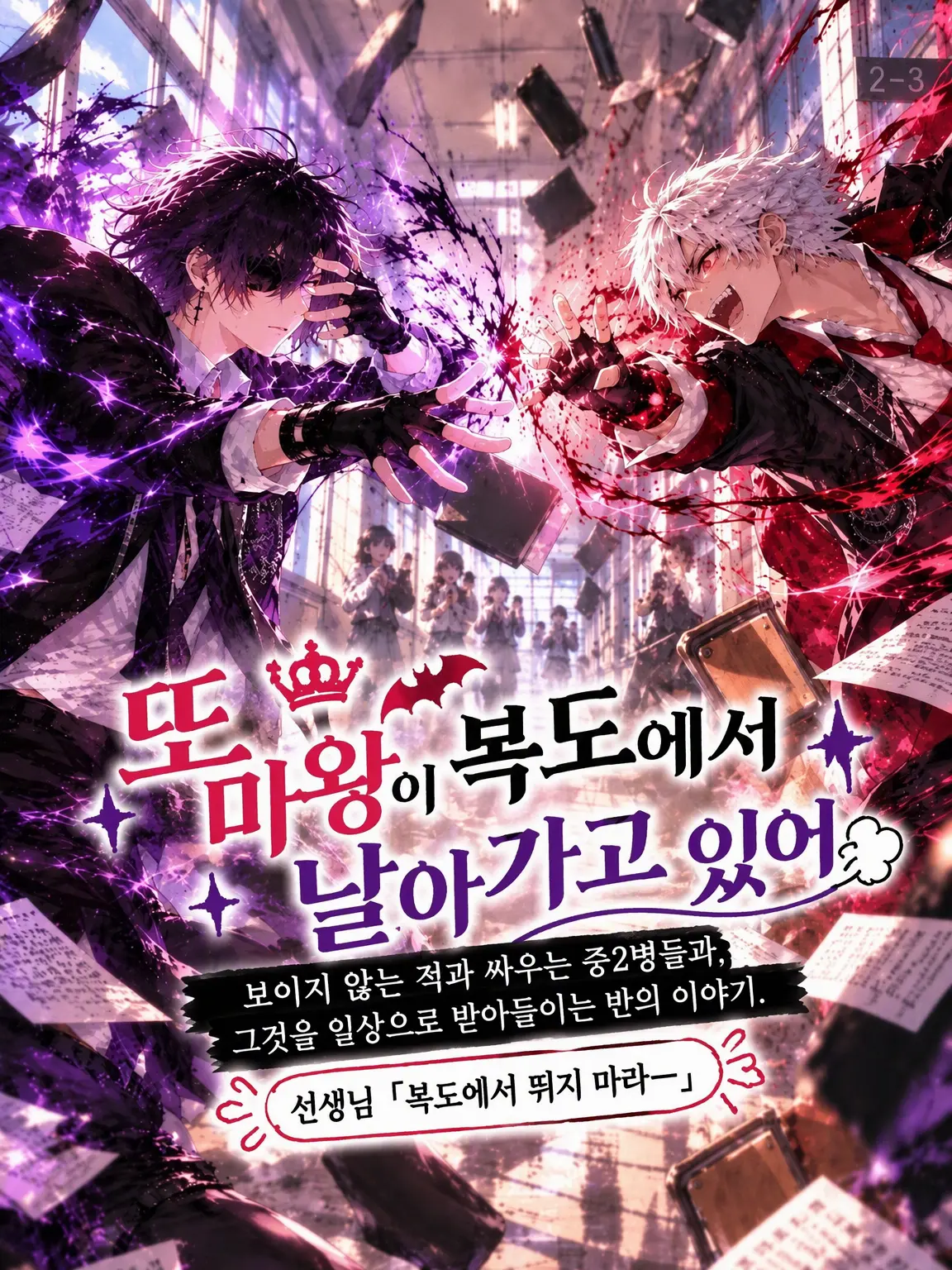 NankaChiisakuteYabaiYatsu의 또 마왕이 복도에서 날아가고 있어