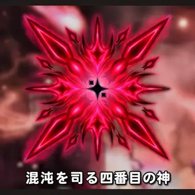 Profile image of カオス