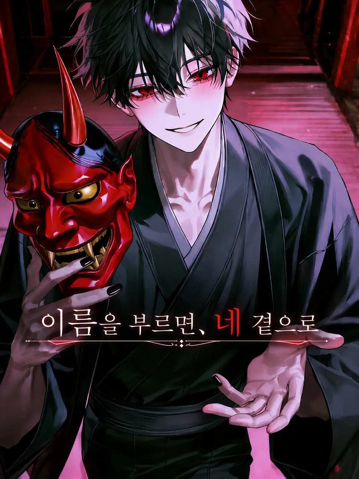 zmt_san의 이름을 부르면, 네 곁으로