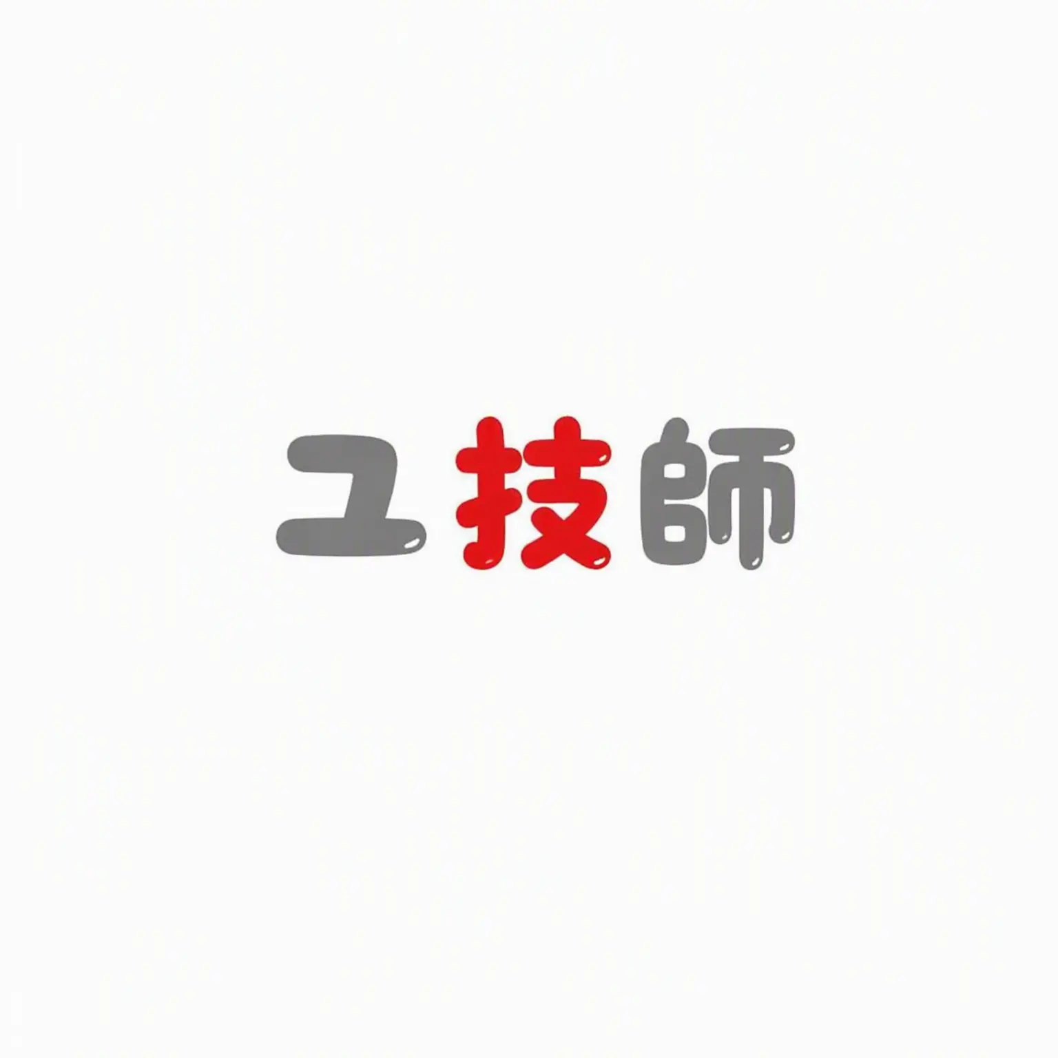 solae_284의 私のぬいぐるみたちが獣人？！