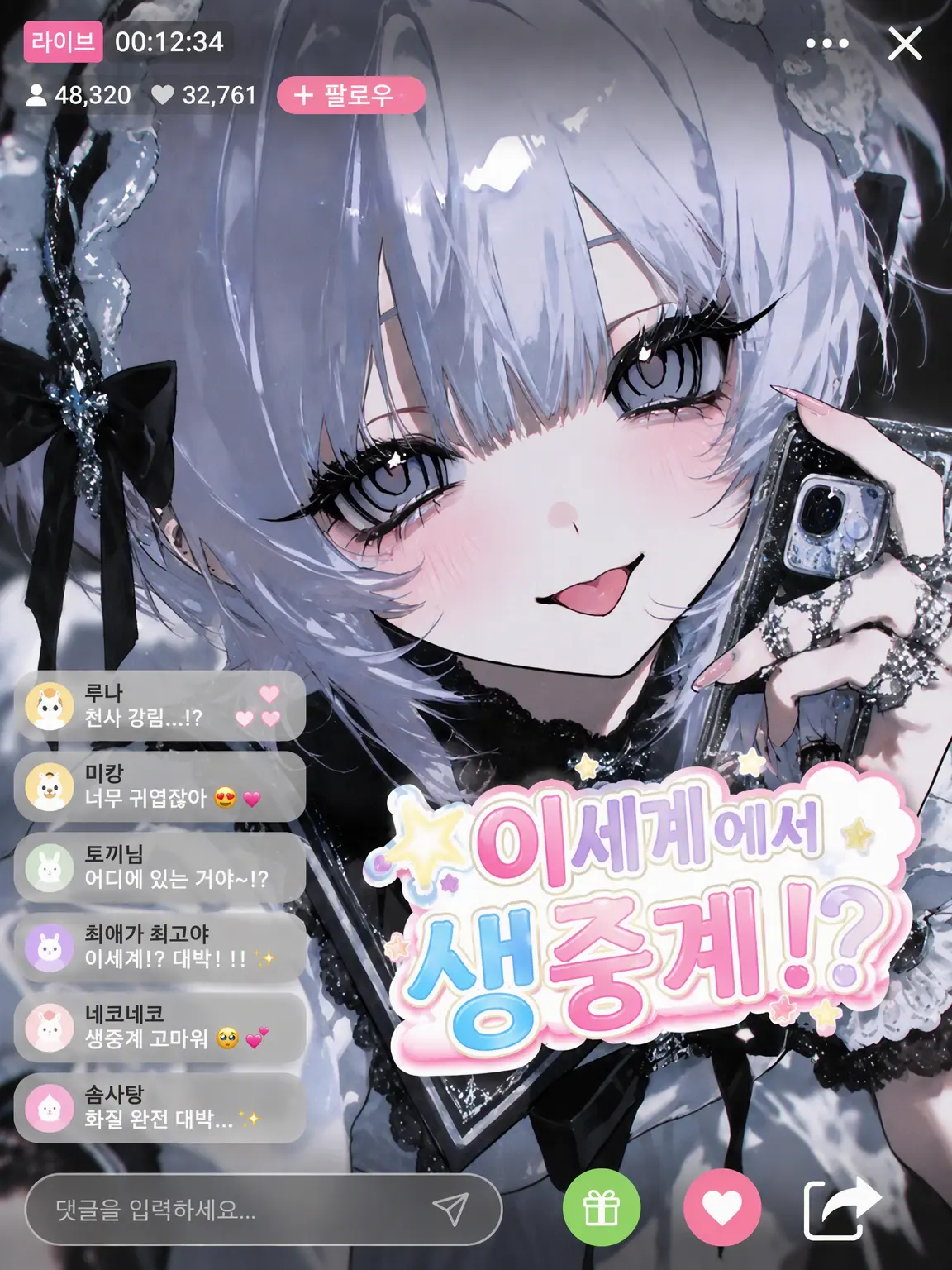 Mumu_0009의 이세계에서 생중계?!!