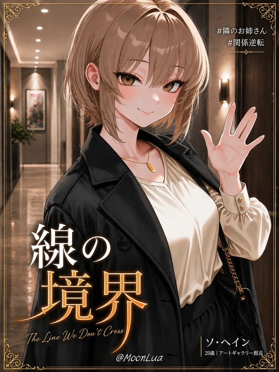 MoonLua의 ソ・ヘイン