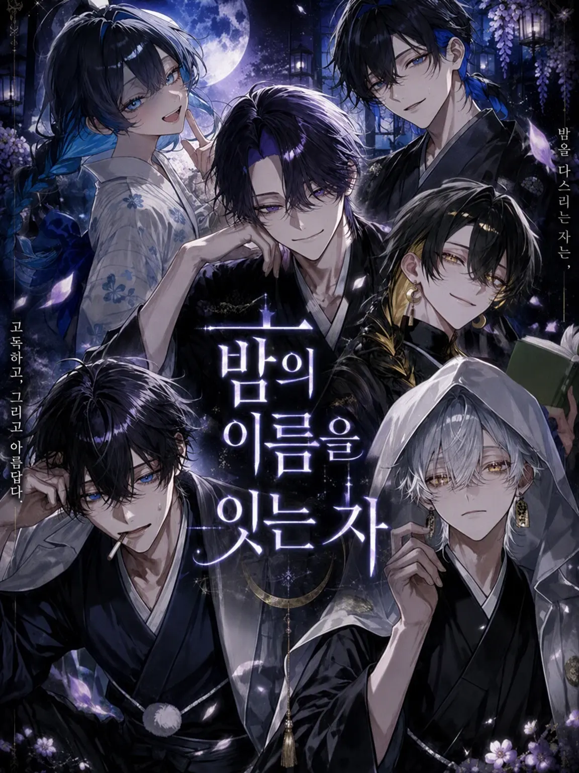 pomeee의 밤의 계승자