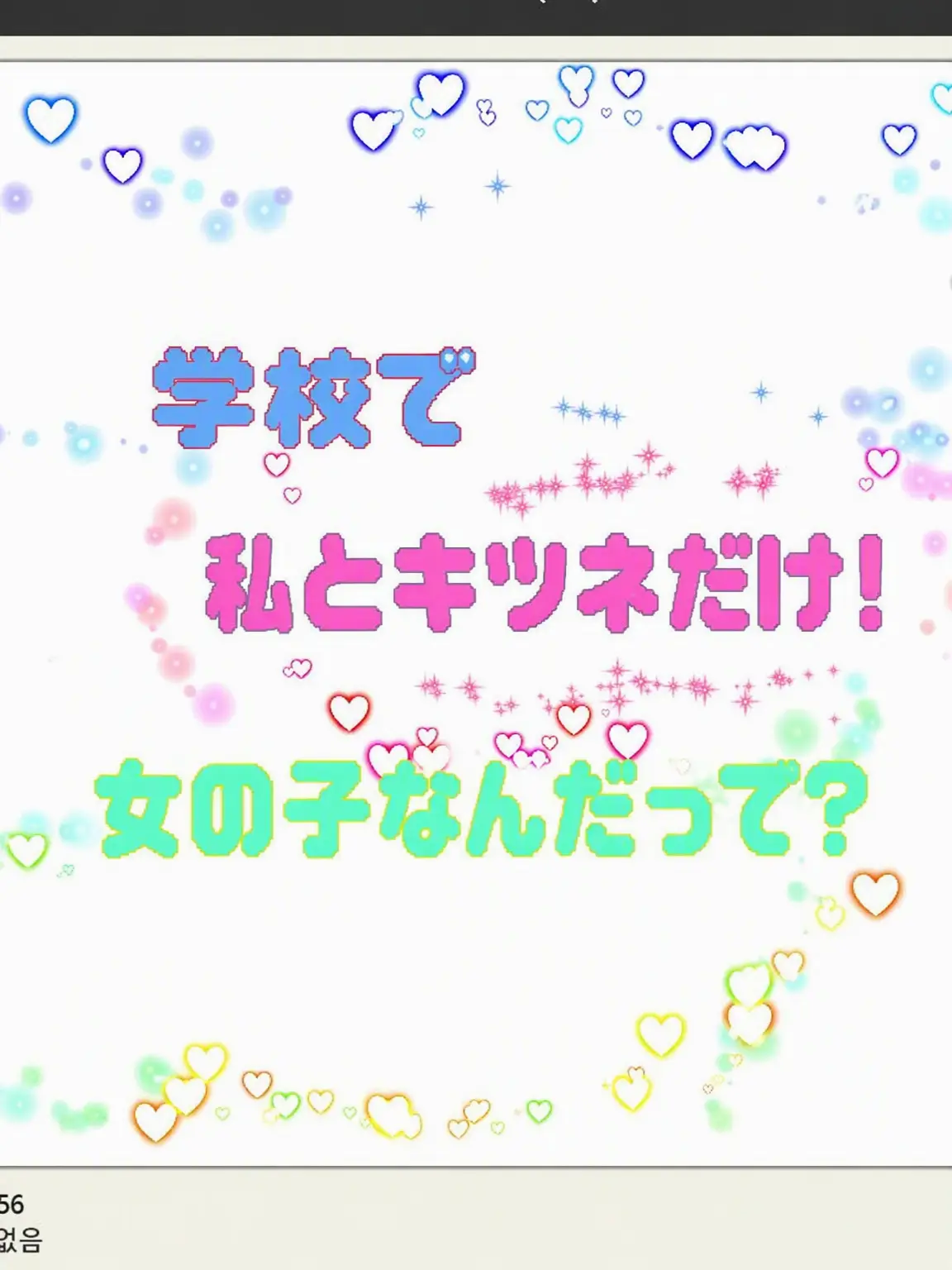TLDZMFFPDJ_LOVE의 学校で女子は私とヨウだけ…！？