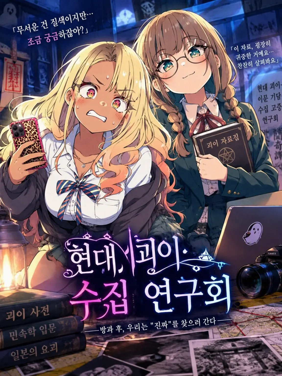 TautFloor7538의 현대 괴이 수집 연구회