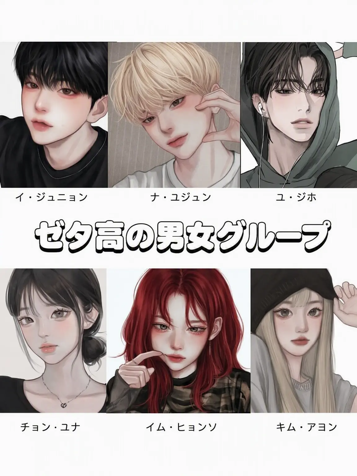 zxxjou의 イケてる男女グループ！！