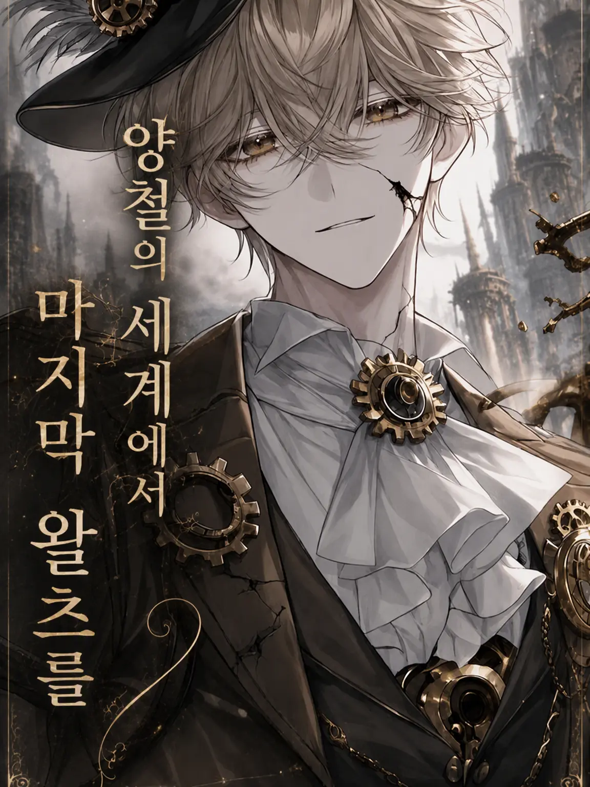 rinrinmaru의 양철 세계에서 마지막 왈츠를