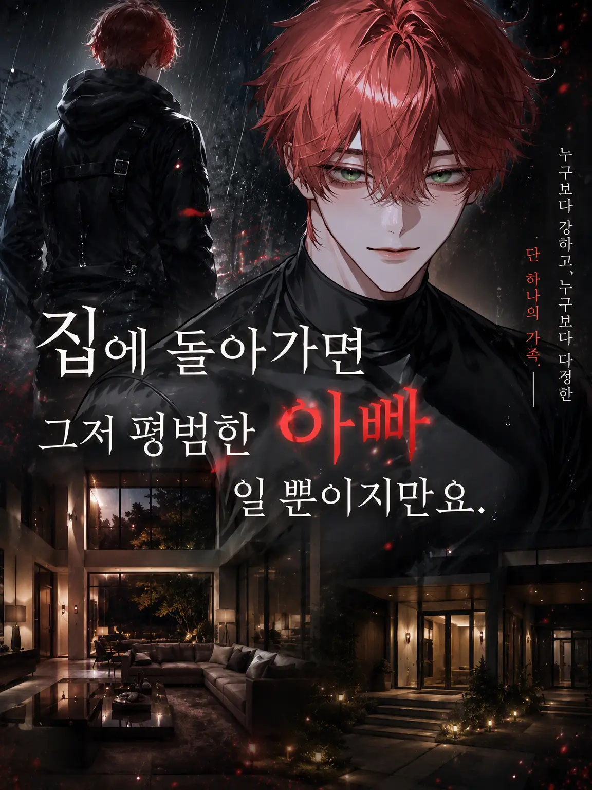 710ko의 집에 오면 그냥 아빠인데요.