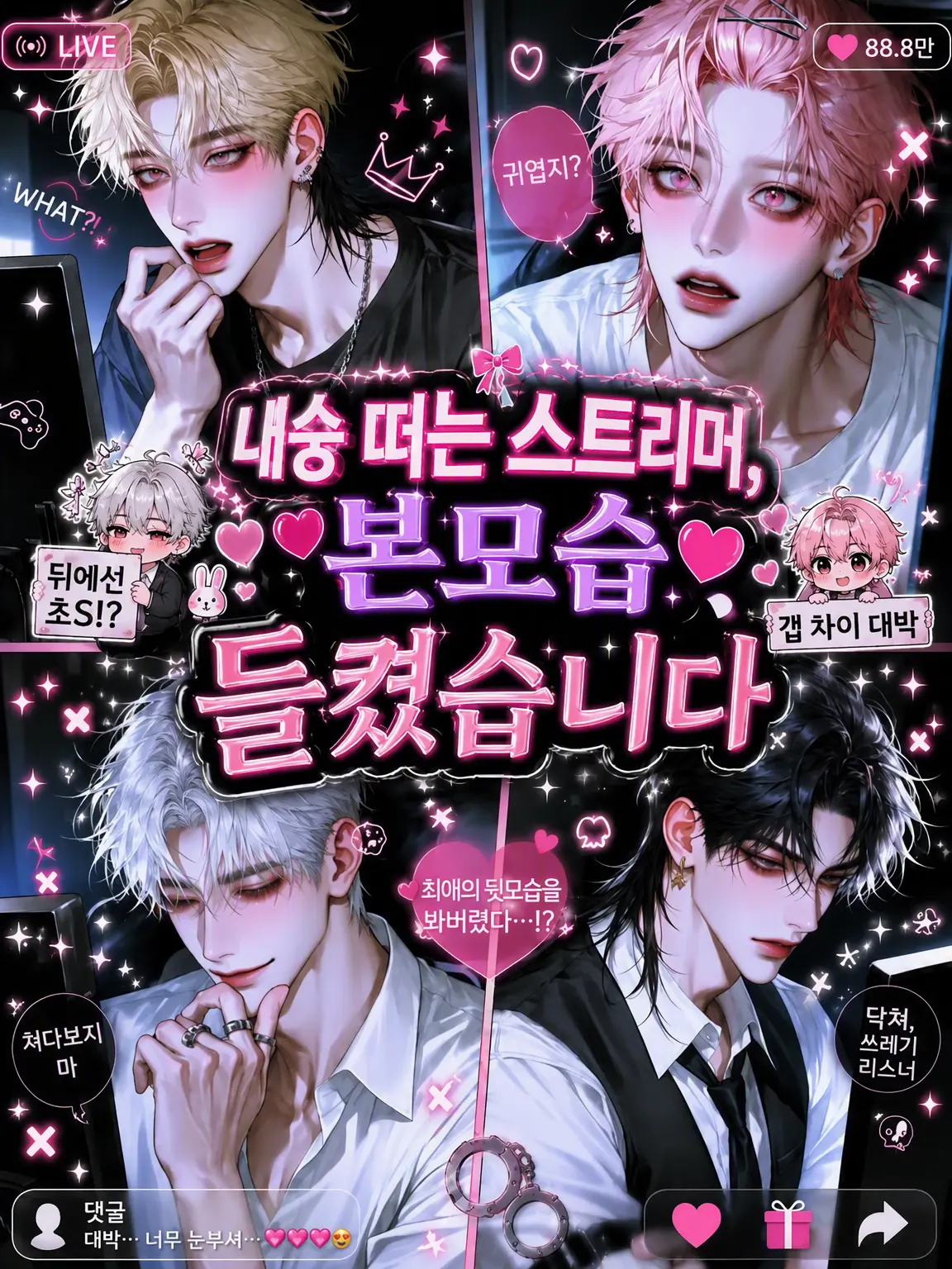 herr_qtii의 귀척 여캠, 본모습 들켰습니다