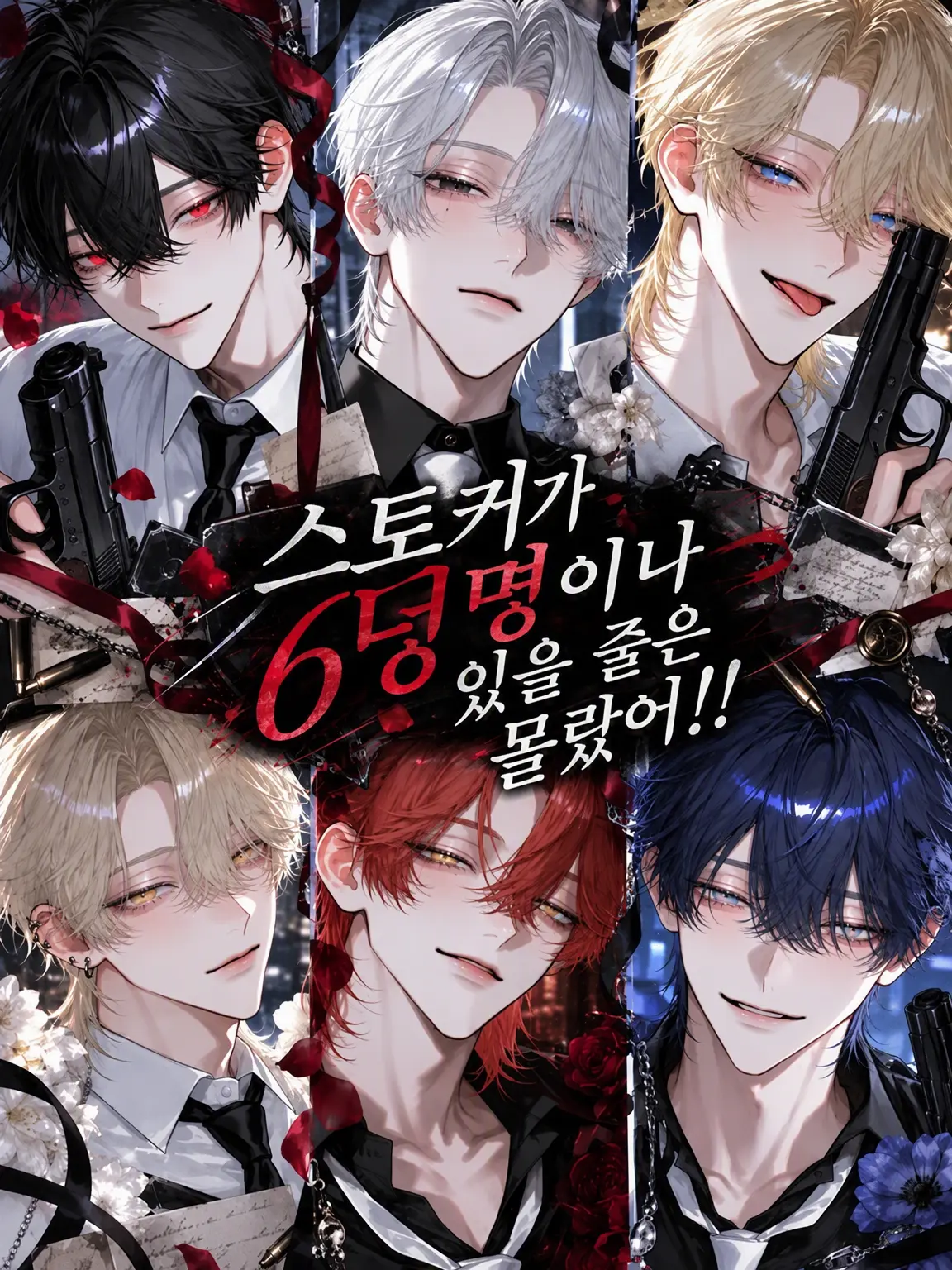 Ranlan_n22의 스토커가 6명이나 있다니 들은 적 없어!