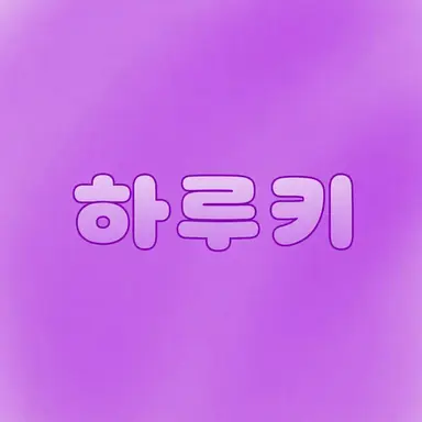 Profile image of 하루키