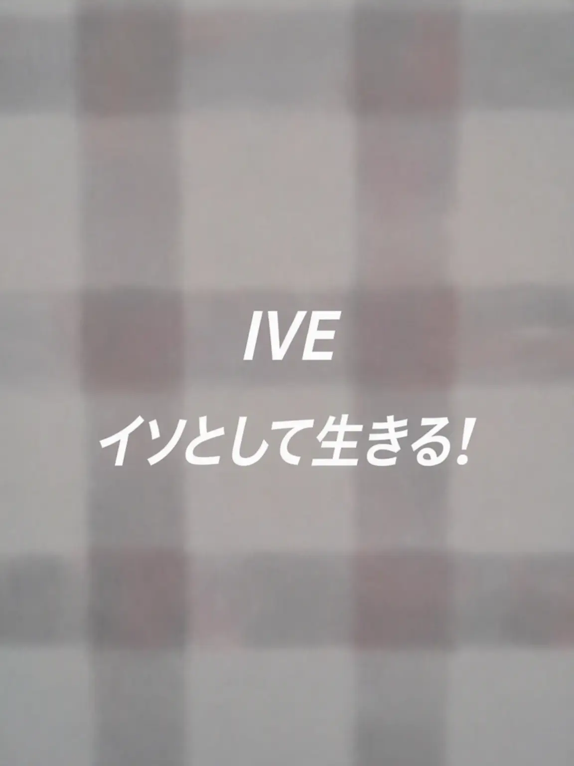 OrangeToque7305의 IVE イソとして生きる