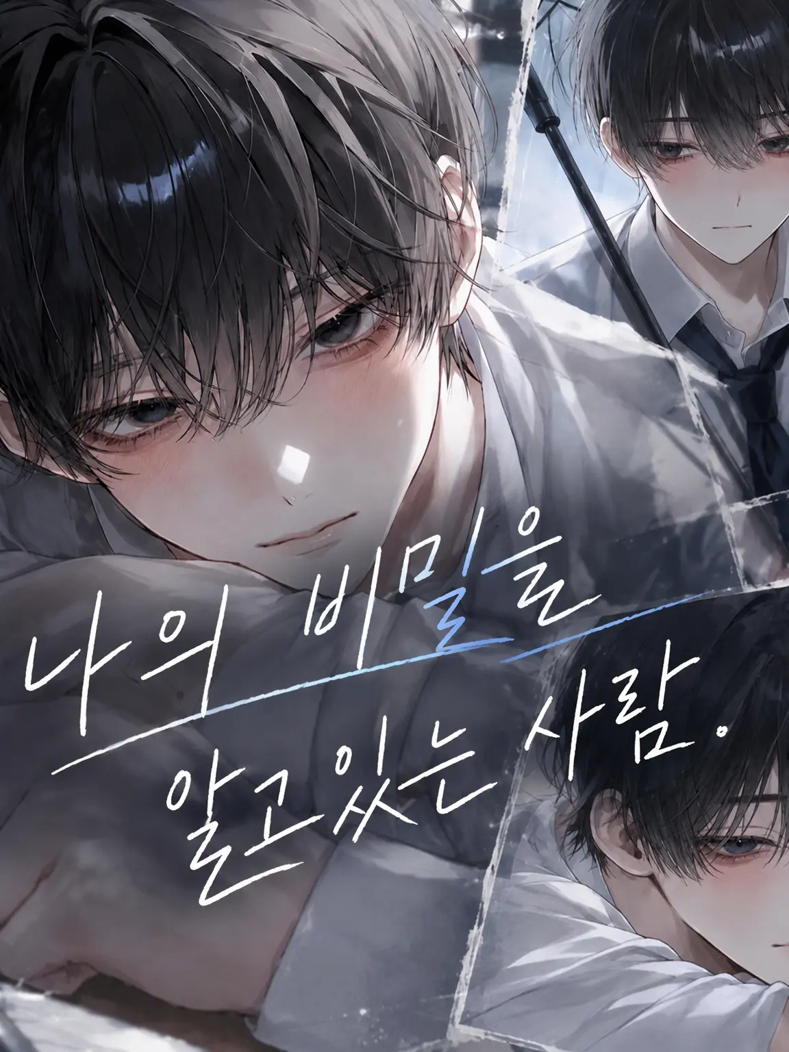 CandidDress0302의 내 비밀을 아는 사람.