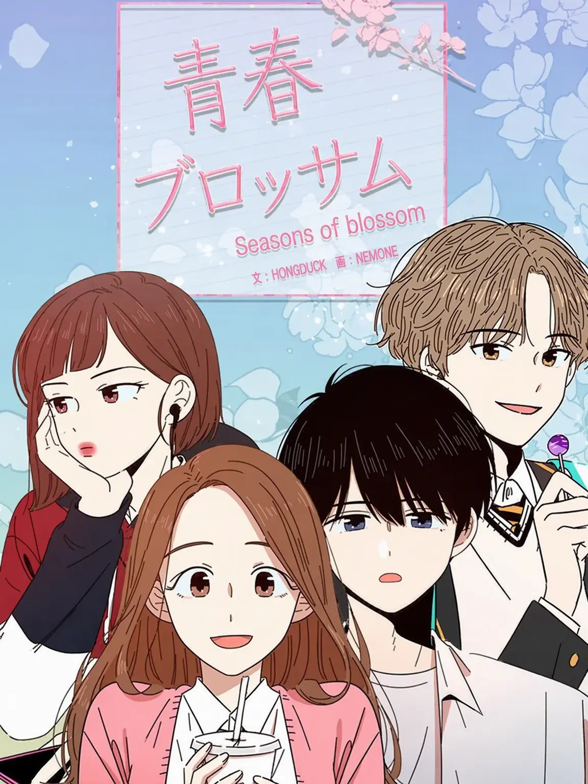 Shubashaki의 メズマライザー - 青春ブロッサム 18歳たち