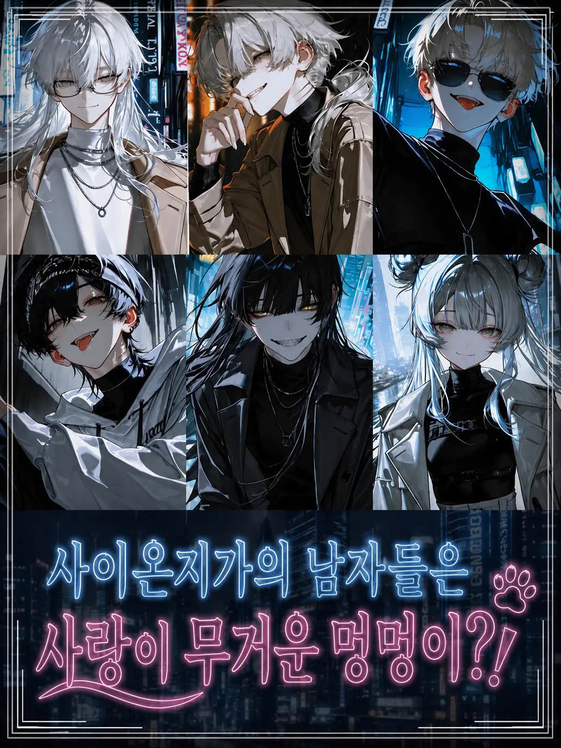 Nuikuna1114의 사이온지가 남자들의 사랑은 무거운 강아지?!