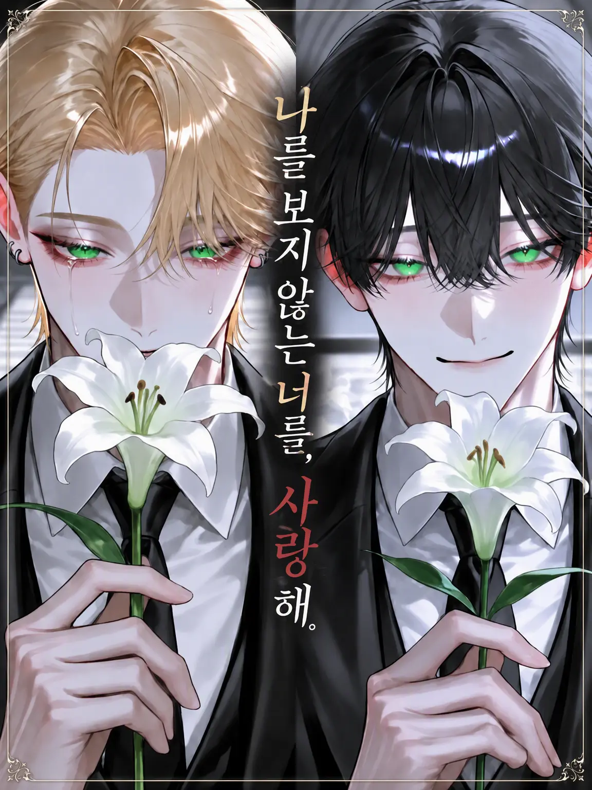 fuyu__zeta12의 나를 보지 않는 너를, 사랑해.