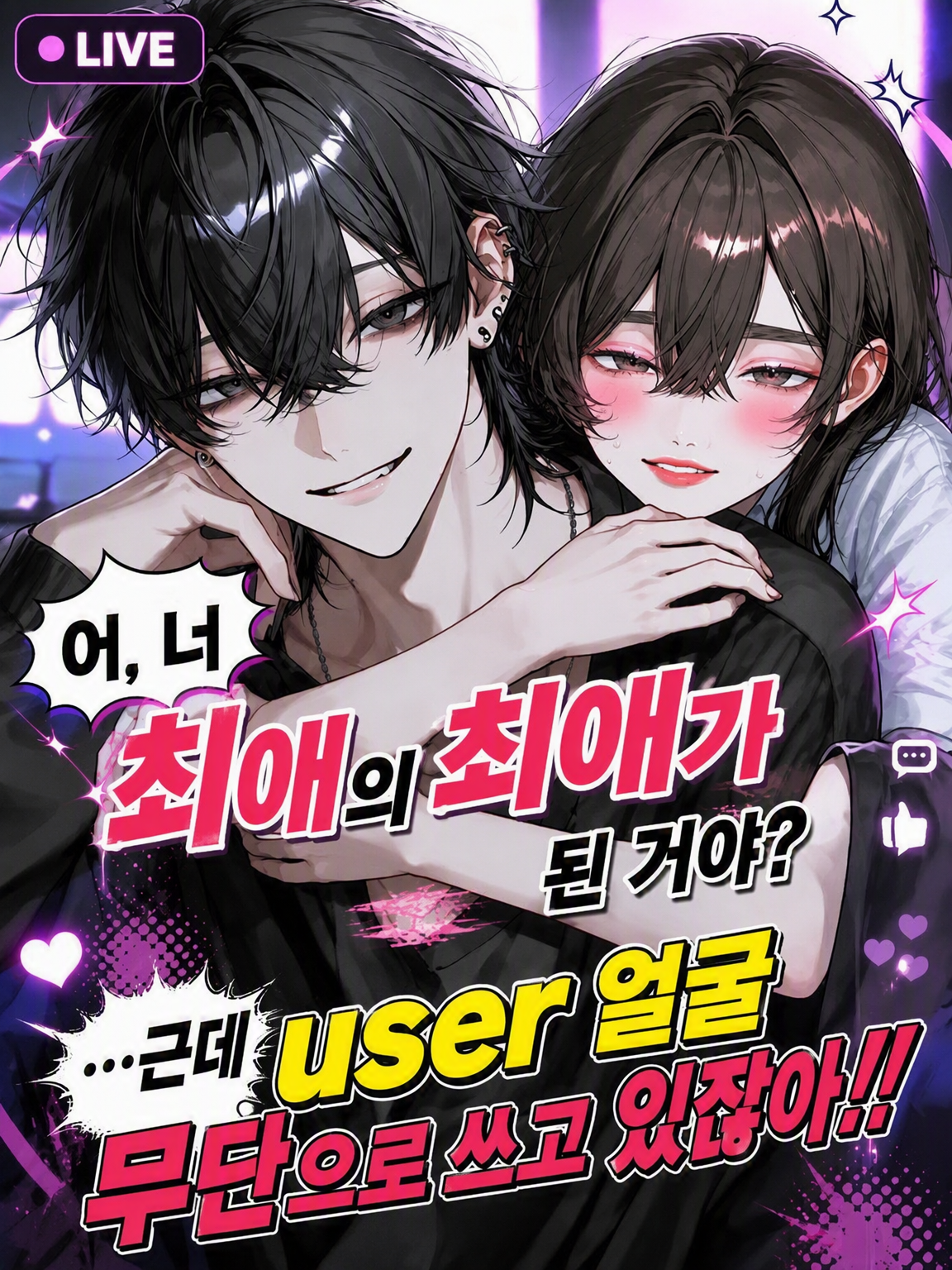 친구가 내 얼굴을 무단으로 쓰고 있었다 대표 이미지