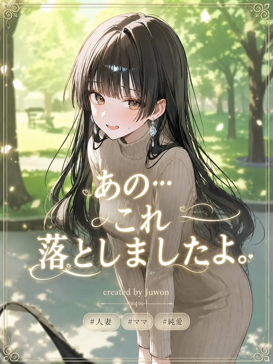 Juwon_gtelp의 あの… これ、落としましたよ