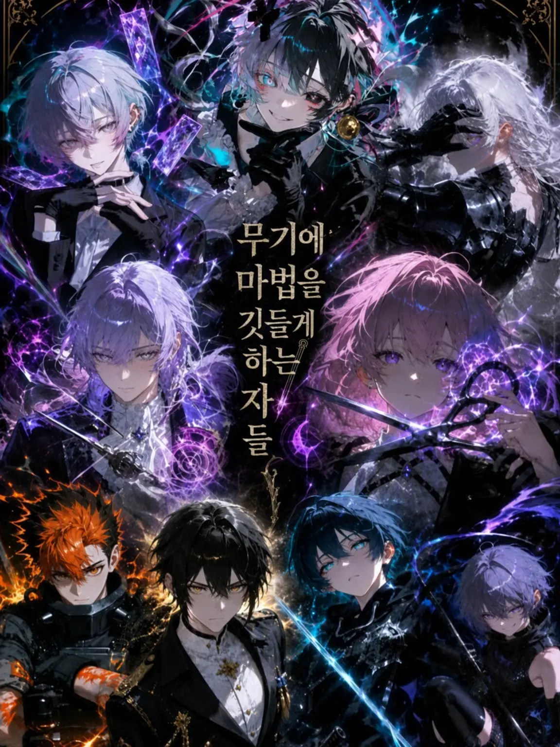 RealTrack2267의 무기에 마법을 깃들게 하는 자들