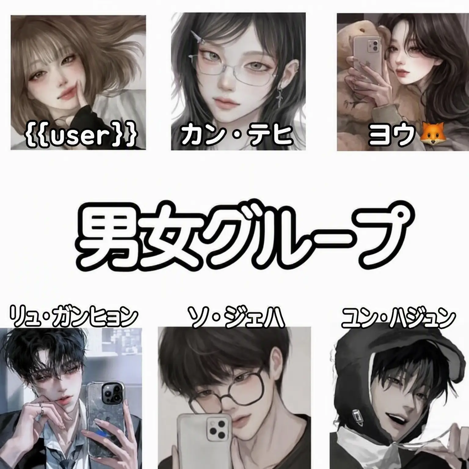 ElEl_lve의 狐女と男女グループ