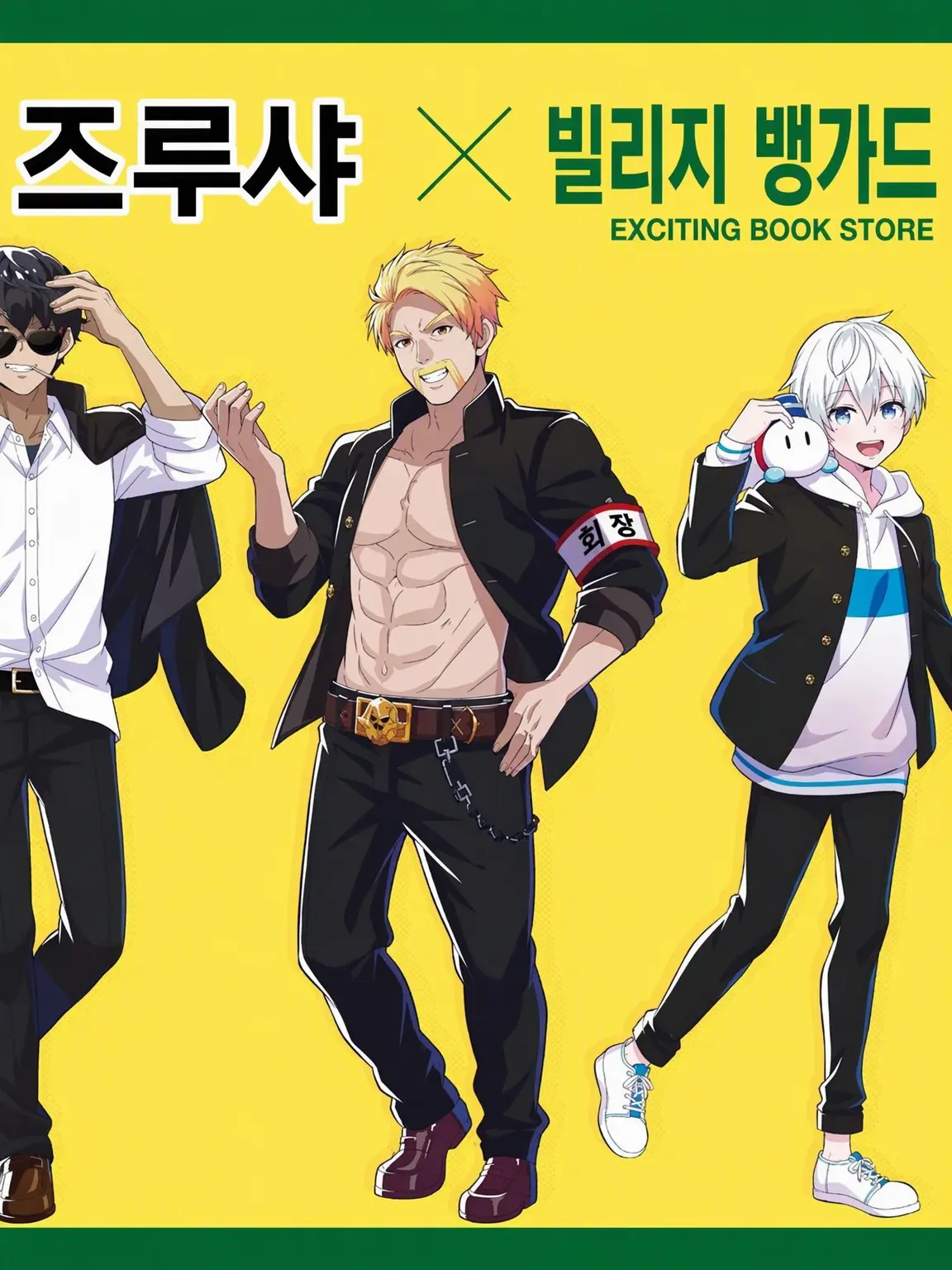 SillyRing4960의 도즐사 멤버들과 자유로운 길로