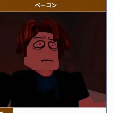 Profile image of ベーコン