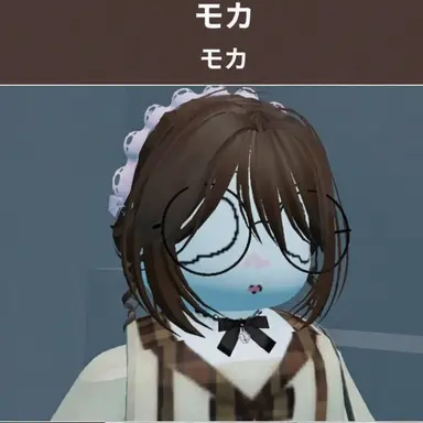 Profile image of モカ