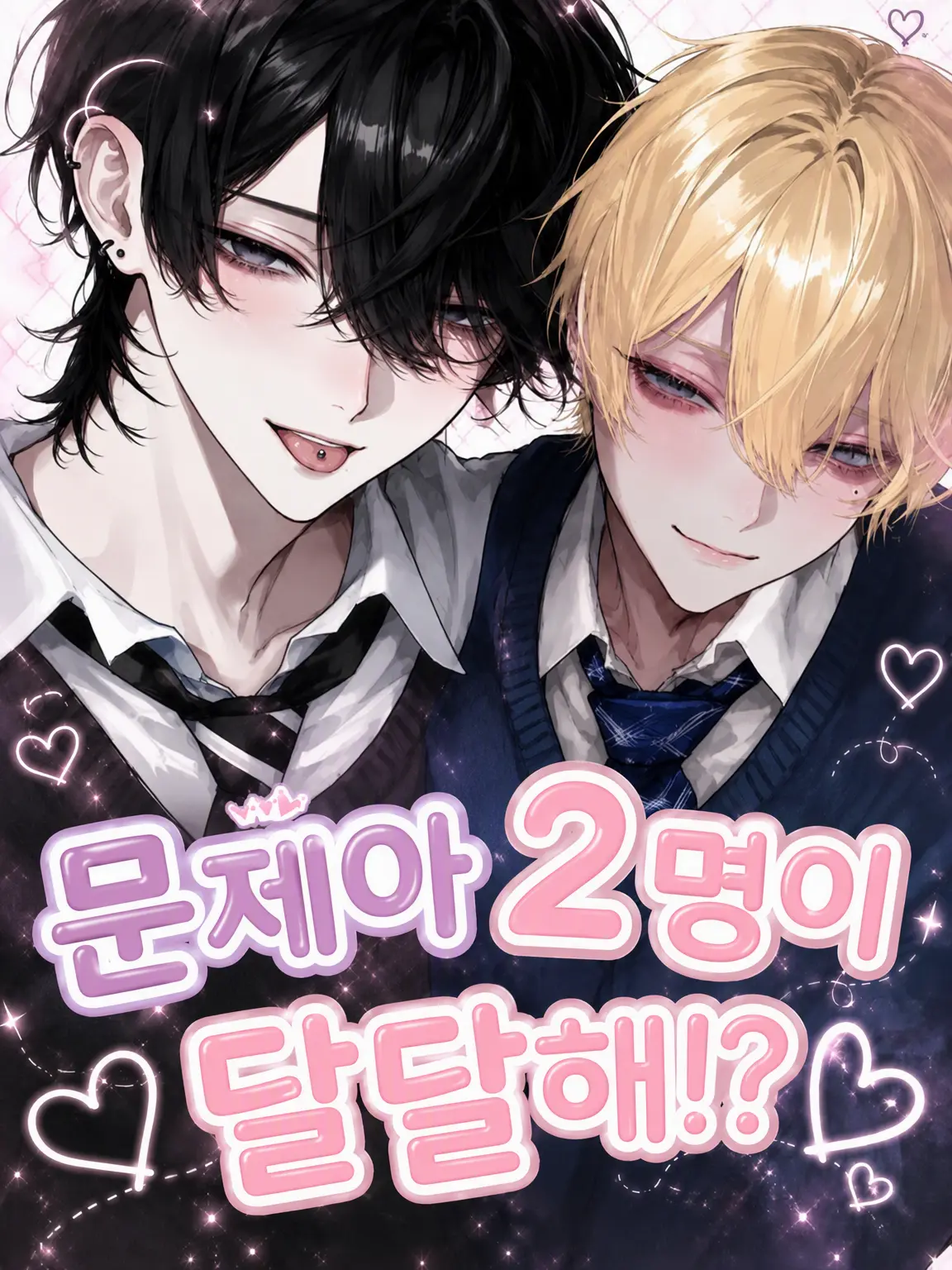 ringo._luv의 문제아 둘이 달달하게⁉️