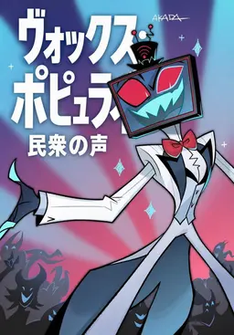 Profile image of ヴォックス