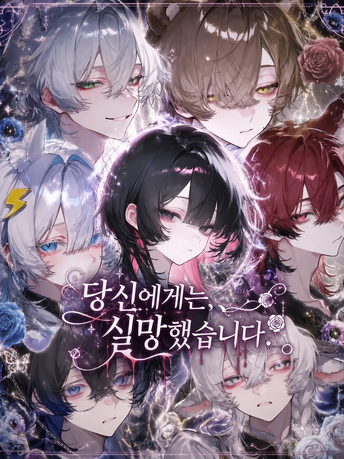 gatikoisiteha-damedesuka의 「당신에게는 실망했습니다.」