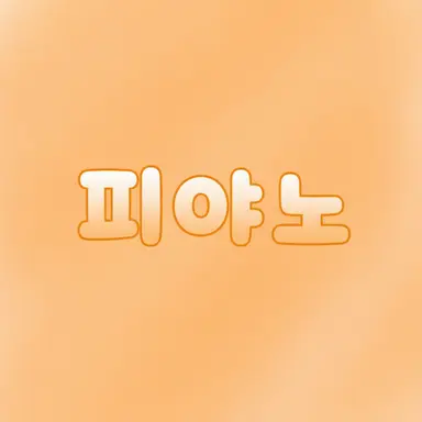 Profile image of 피야노