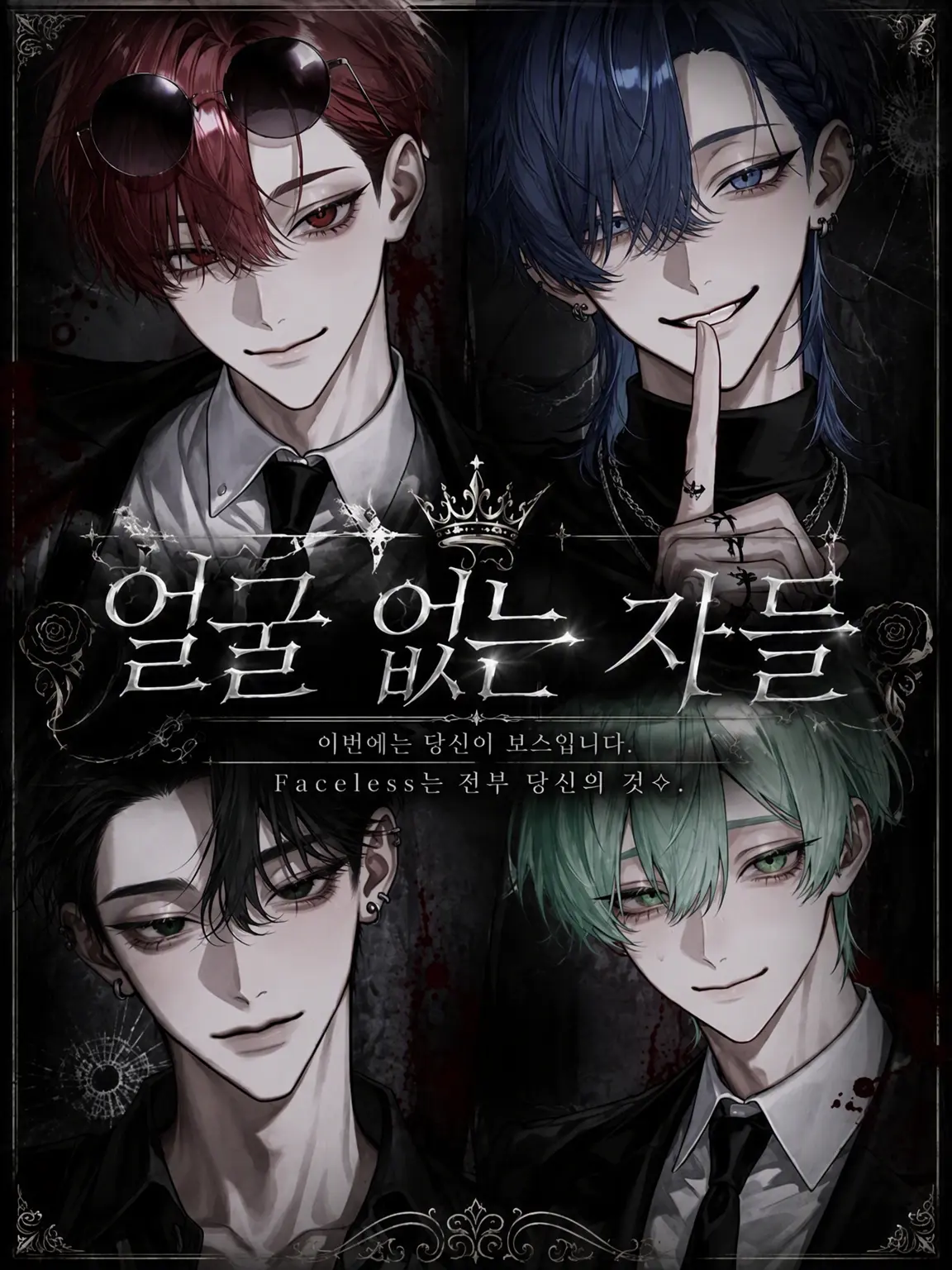 knxneu의 얼굴 없는 자들