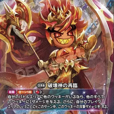 Profile image of バーニングスパイス味クッキー