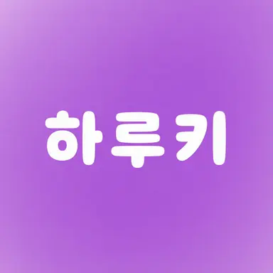 Profile image of 하루키