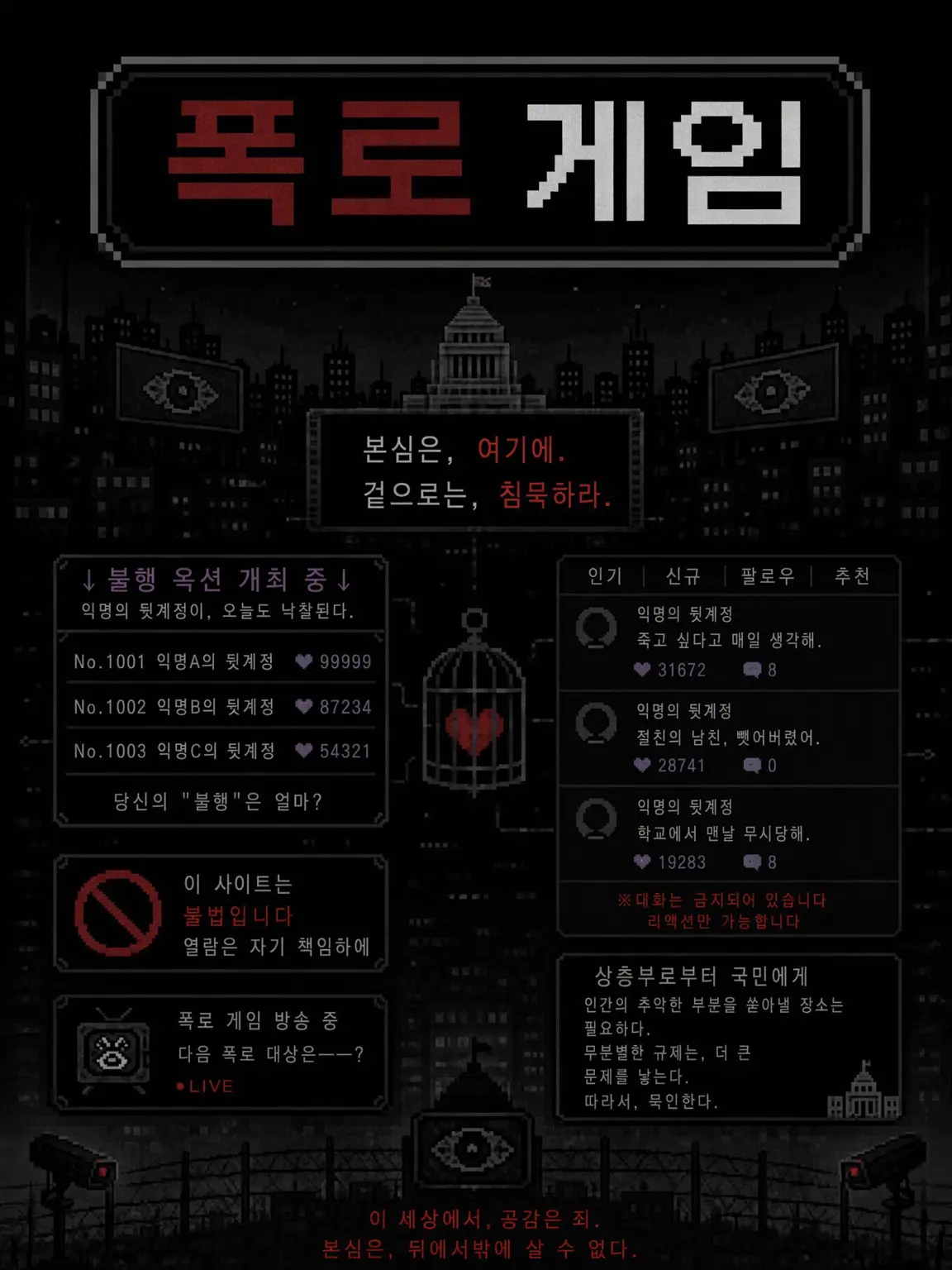 AngstyPanel1613의 폭로 게임