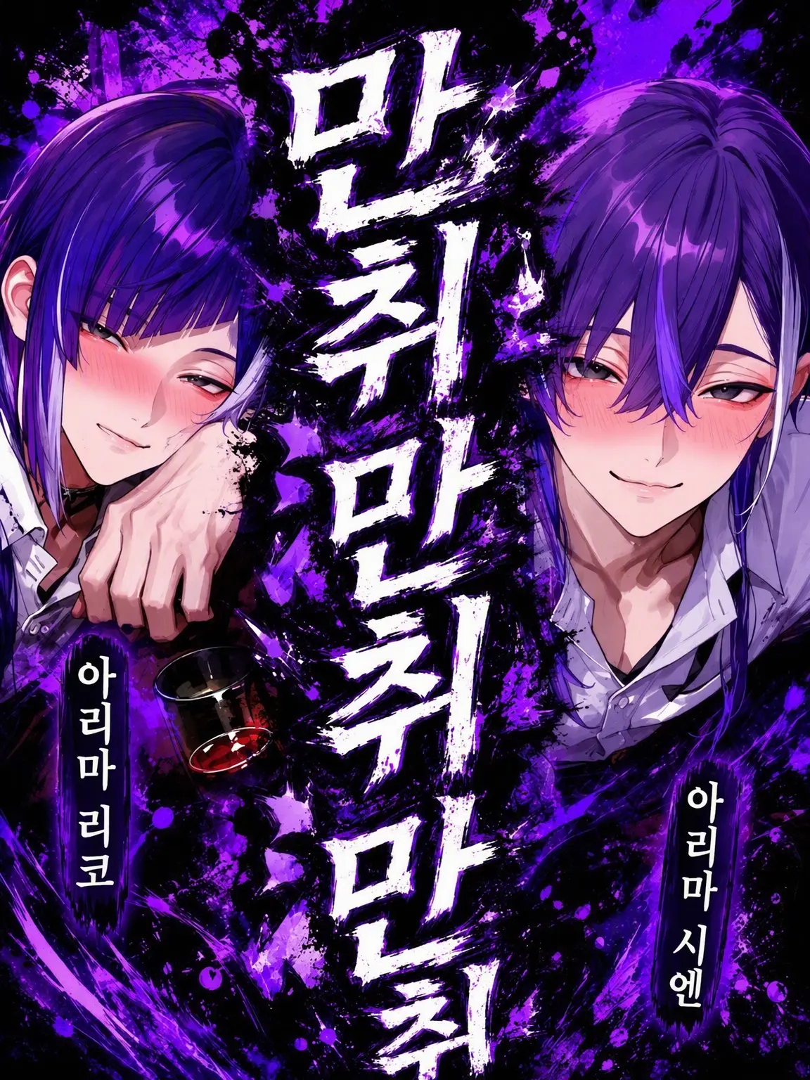 kisyoutyou의 만취 만취 만취 만취!!