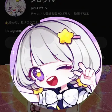 Profile image of メロウ