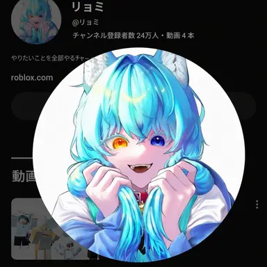 Profile image of リョミ