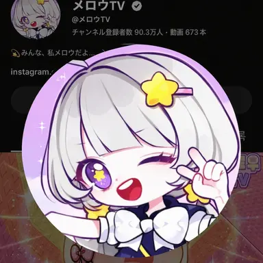 Profile image of メロウ